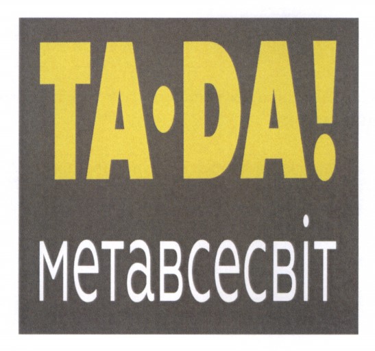 ta da! метавсесвіт