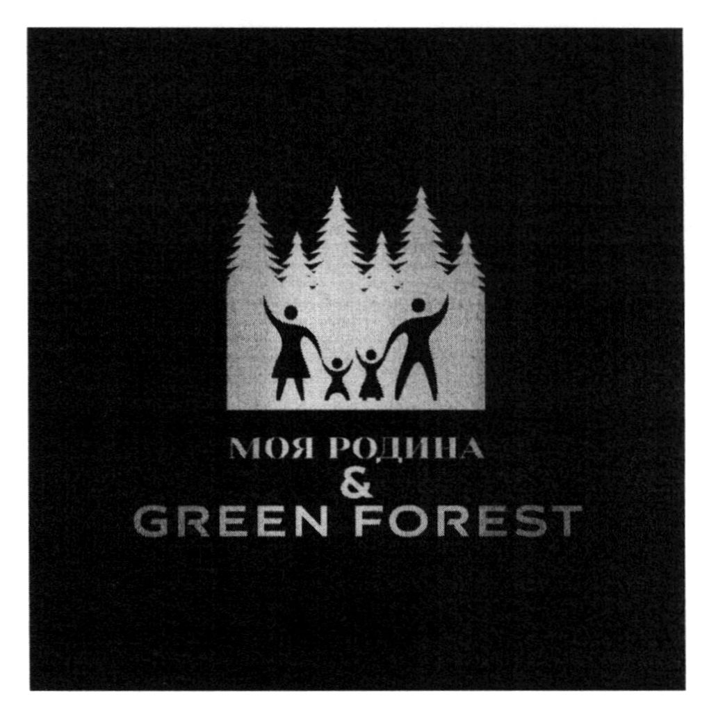 Торговельна марка «forest green моя родина green forest & родина моя моя родина & green forest», свідоцтво №390116