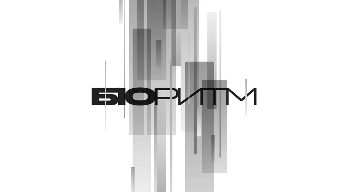 біо ритм