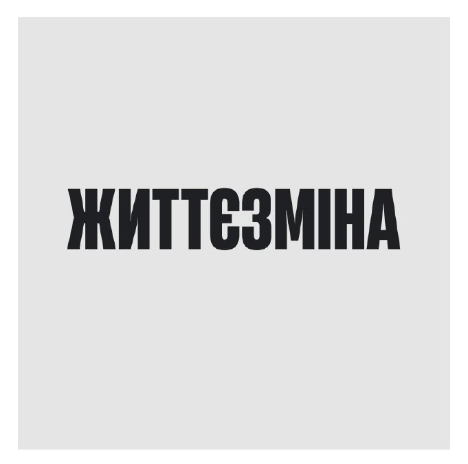 життєзміна