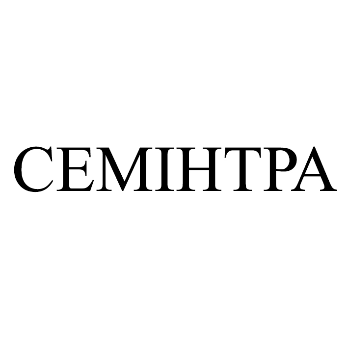 Торговельна марка «семінтра», свідоцтво №390908