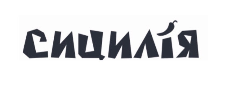 сицилія