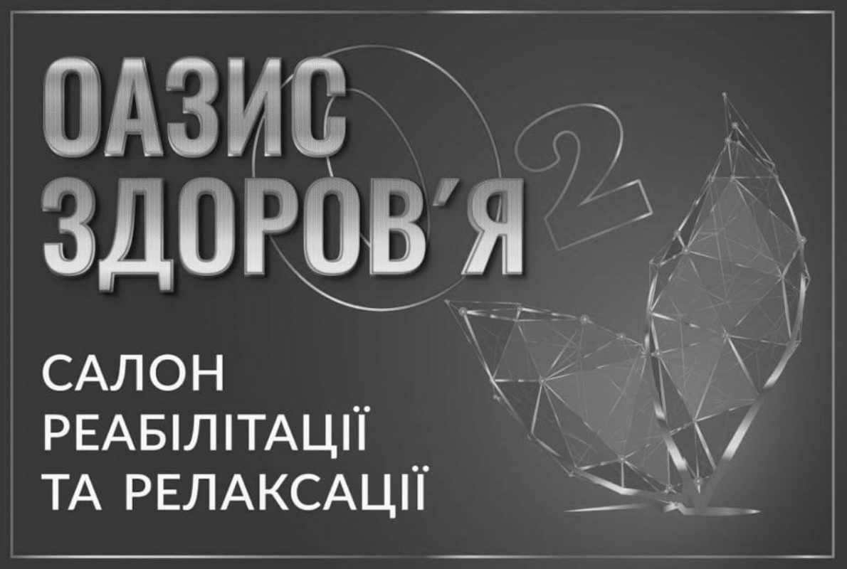 Торговельна марка «o o2 2 о о2 релаксації реабілітації салон здоровя здоровʼя оазис оазис здоровʼя салон реабілітації та релаксації о2», свідоцтво №390914
