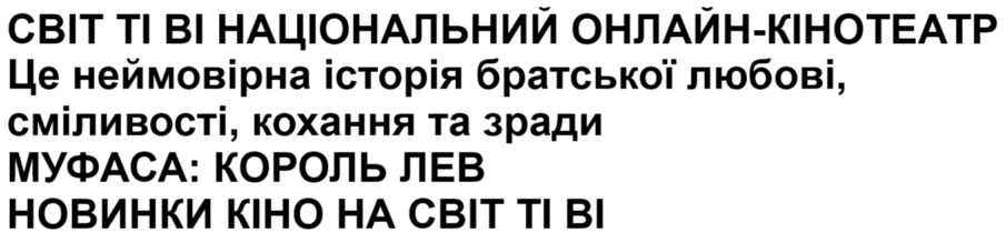це неймовірна історія братської любові, сміливості, кохання та зради