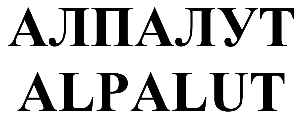 alpalut