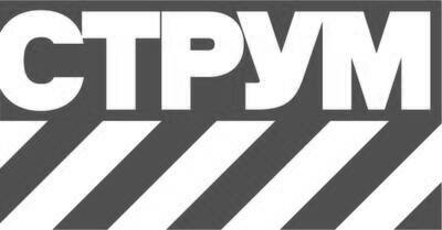 Торговельна марка «струм», свідоцтво №391622