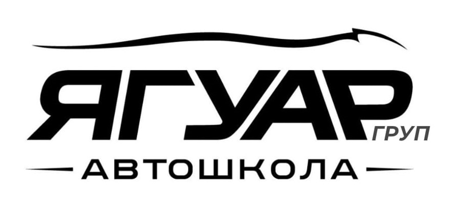 Торговельна марка «автошкола груп ягуар ягуар груп», свідоцтво №390140