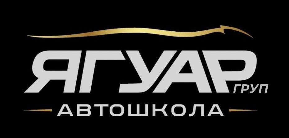 Торговельна марка «груп ягуар ягуар груп автошкола», свідоцтво №390141
