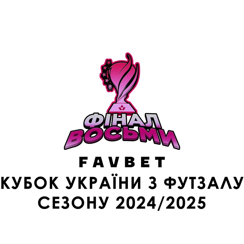 фінал україни з футзалу