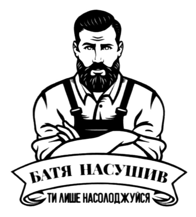 ти лише насолоджуйся