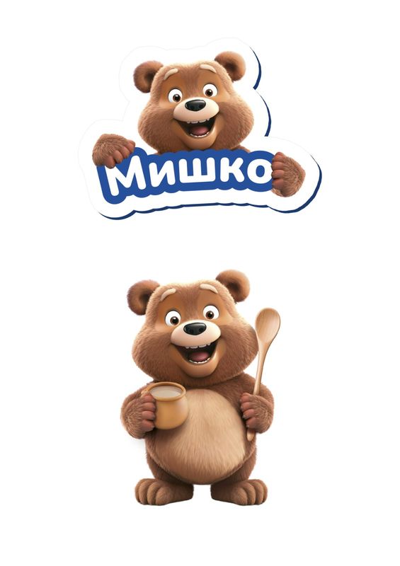 мишко
