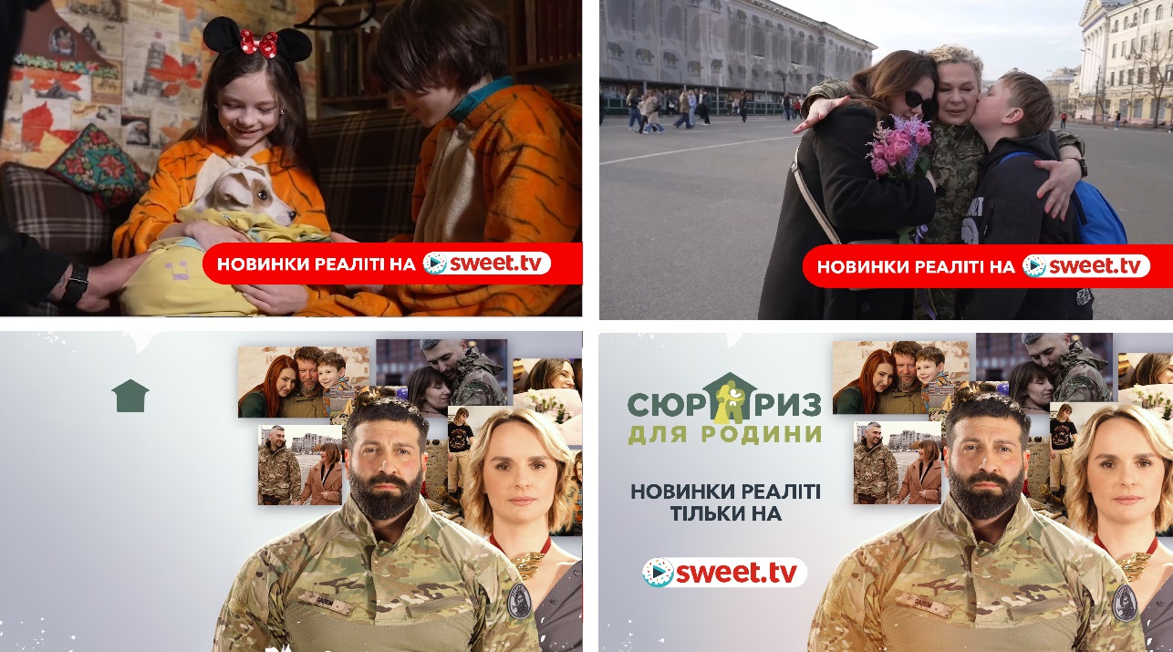 новинки реаліті тільки на sweet.tv