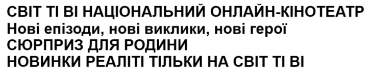 світ ті ві національний онлайн-кінотеатр