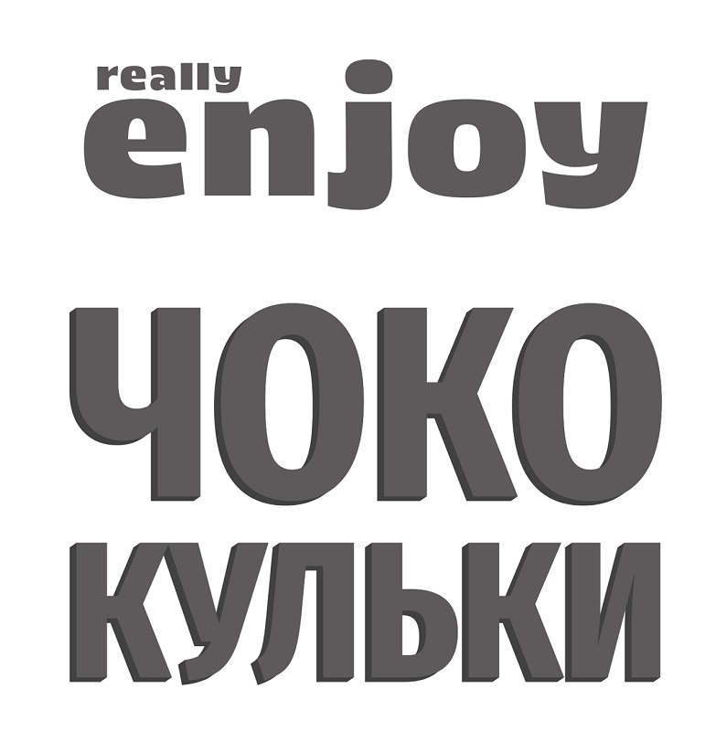 Торговельна марка «кульки чоко чоко кульки enjoy really really enjoy», свідоцтво №390156