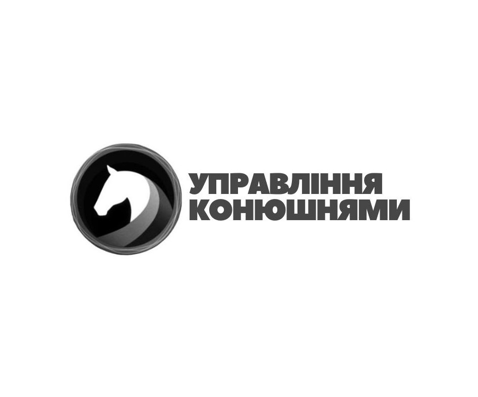 управління конюшнями