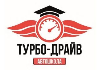 турбо-драйв автошкола