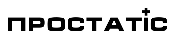 ТМ простатіс