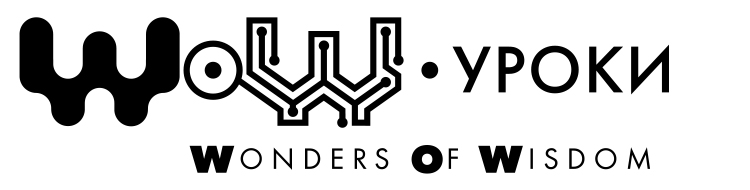 Зображення марки «wonders of wisdom · wow уроки»