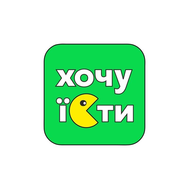 хочу їсти