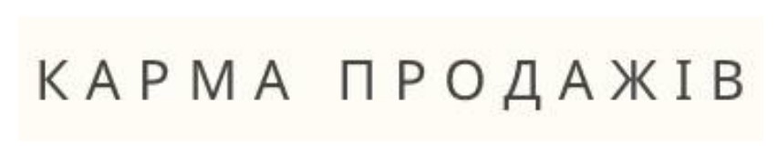 Зображення марки «карма продажів»