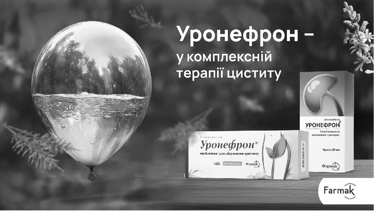Зображення марки «uronephron · farmak · фармак · комбінований рослинний препарат · таблетки для лікування циститу · уронефрон – у комплексній терапії циститу»