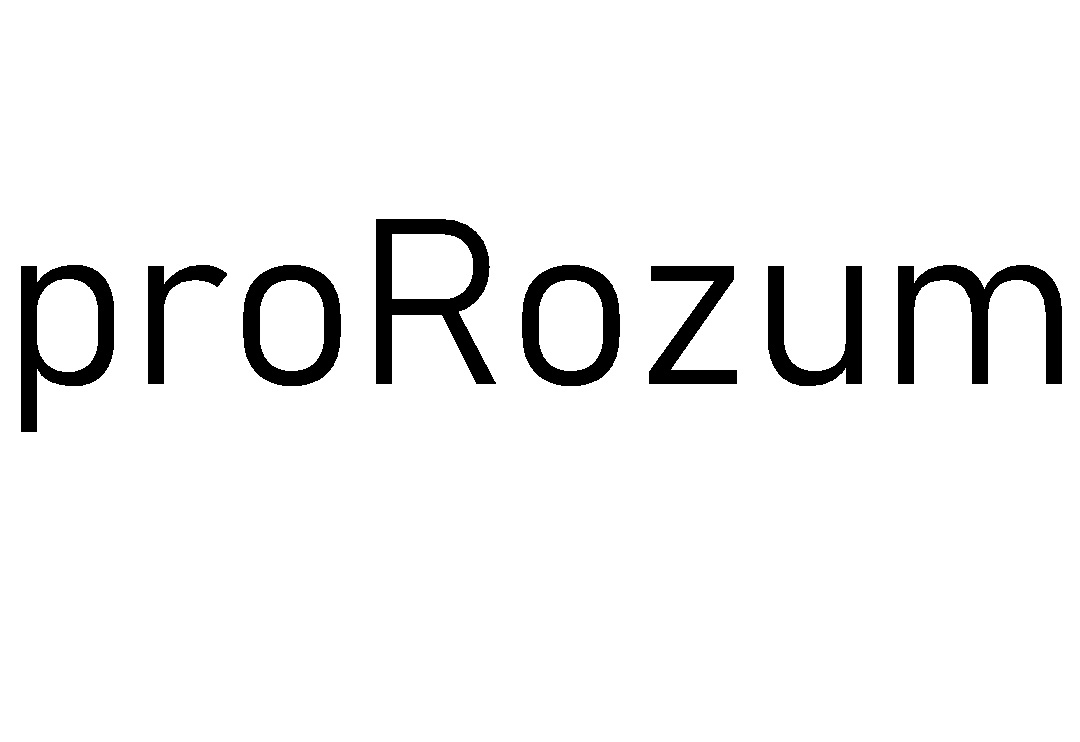 Торговельна марка «rozum pro pro rozum prorozum», свідоцтво №391361