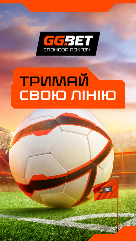 тримай свою лінію