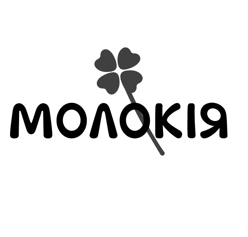 Зображення марки «молокія»