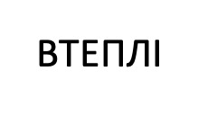 Торговельна марка «втеплі», свідоцтво №390172