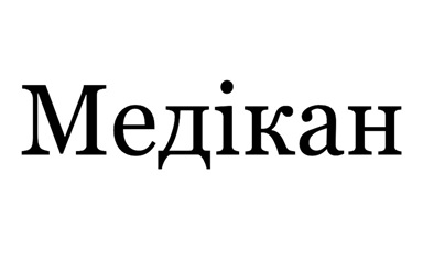 медікан