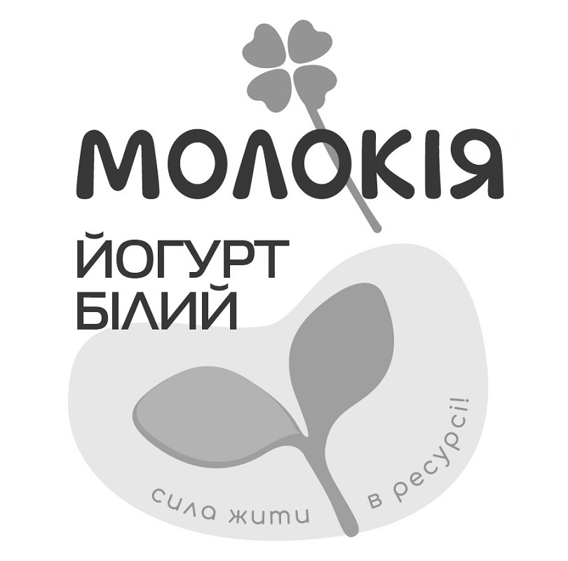 ТМ ресурсі жити сила білий йогурт молокія молокія йогурт білий сила жити в ресурсі!