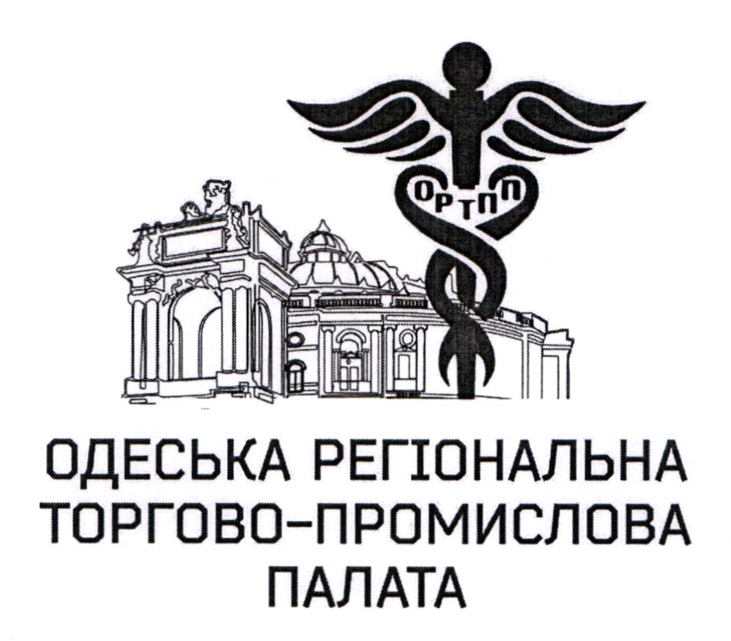 Зображення марки «ортпп · одеська регіональна торгово-промислова палата»