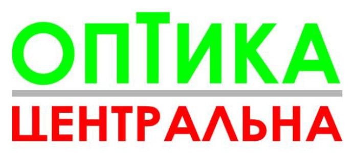 оптика центральна
