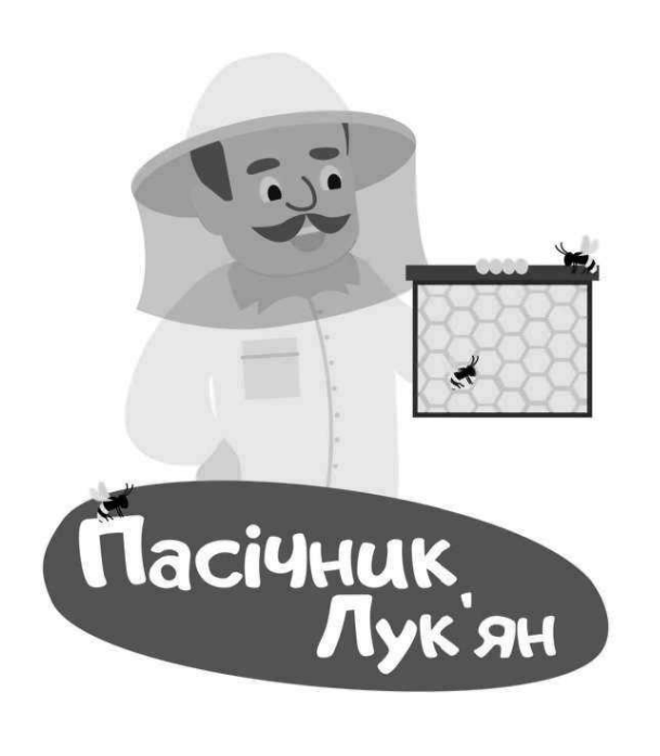 Торговельна марка «лукян лук`ян пасічник пасічник лук`ян», свідоцтво №391690