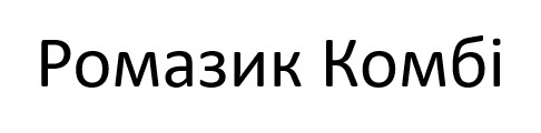 ромазик комбі