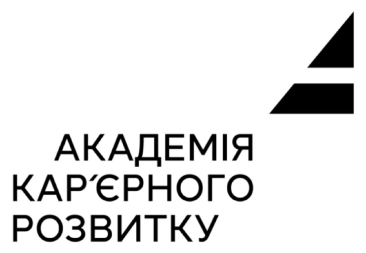академія кар'єрного розвитку
