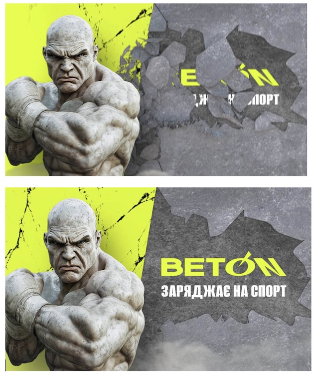 beton заряджає на спорт