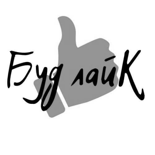 Зображення марки «буд лайк»