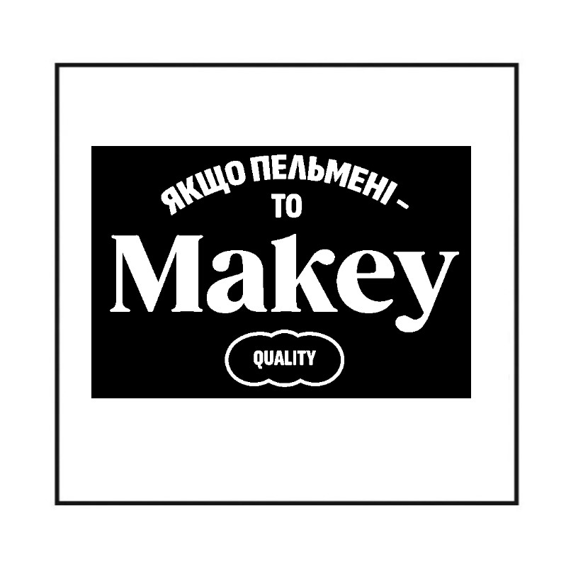 якщо пельмені то makey