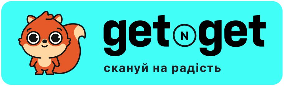 Зображення марки «скануй на радість · get n get»