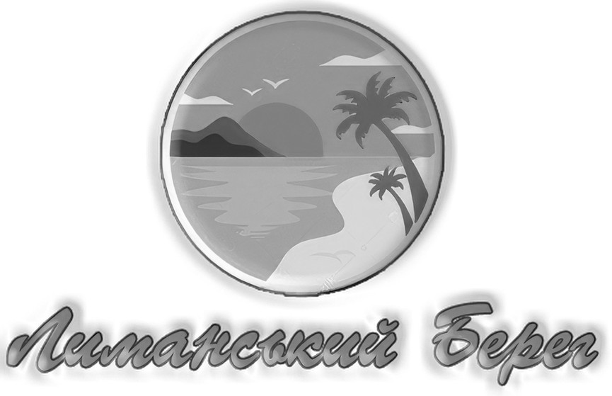 Зображення марки «лиманський берег»