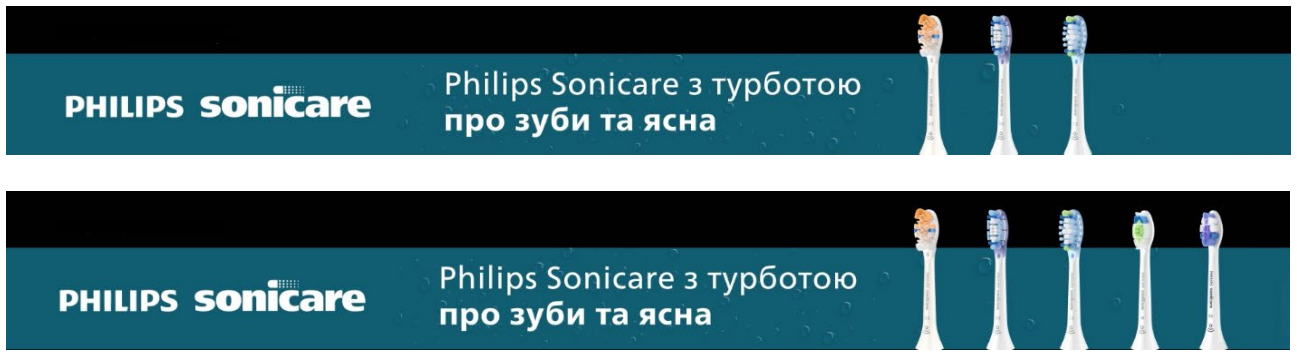 philips sonicare з турботою про зуби та ясна