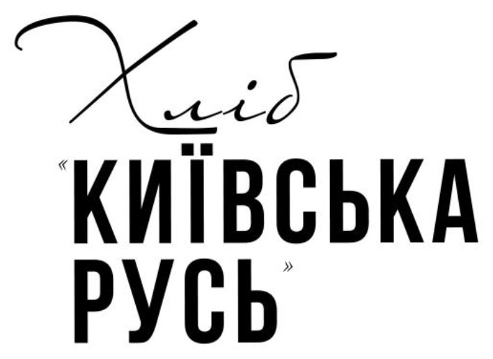 хліб київська русь