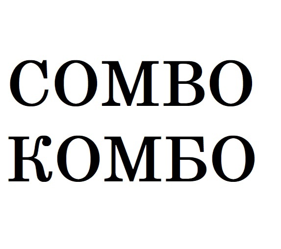 сомво комбо