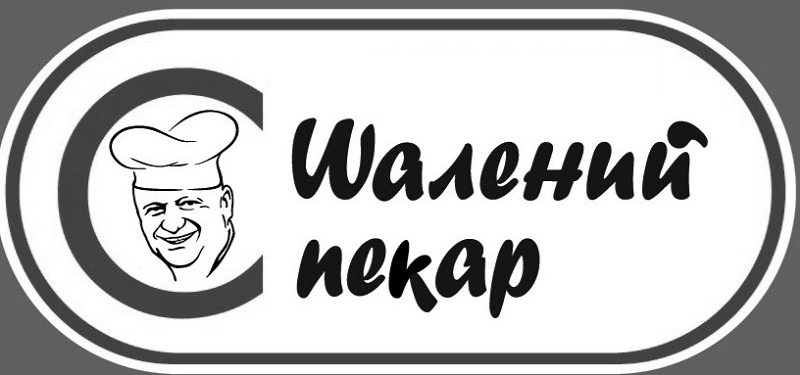 Зображення марки «шалений пекар»