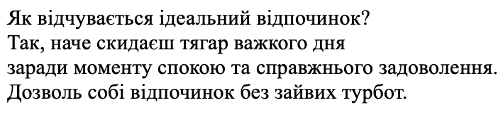 так, наче скидаєш тягар важкого дня заради моменту спокою та справжнього задоволення