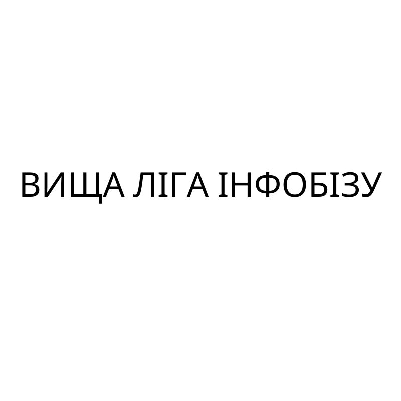 вища ліга інфобізу