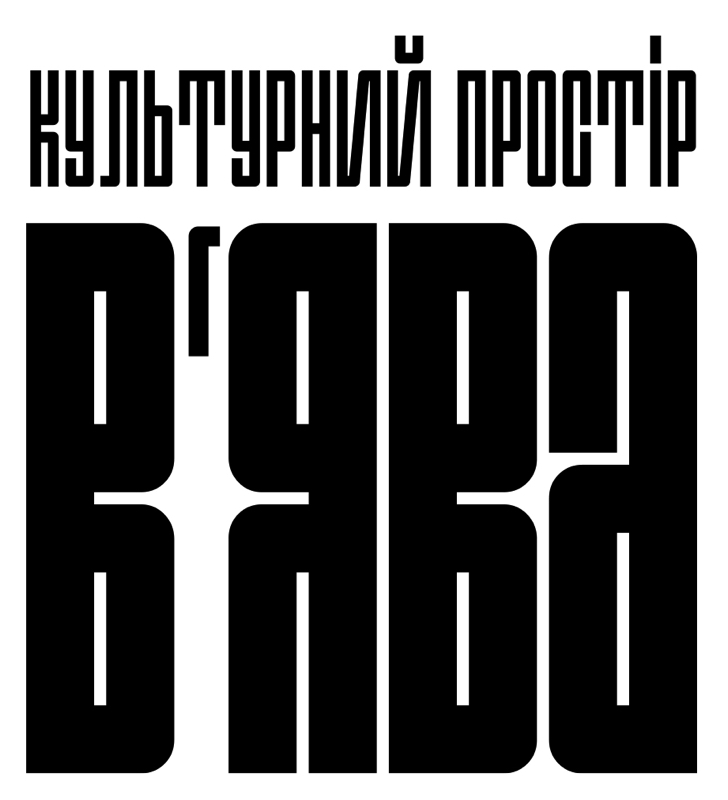 культурний простір в'ява