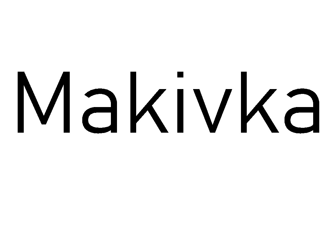 Торговельна марка «makivka», свідоцтво №391716