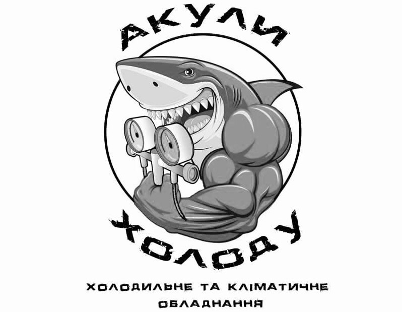 Торговельна марка «обладнання кліматичне холодильне холодильне та кліматичне обладнання холоду акули акули холоду», свідоцтво №391717